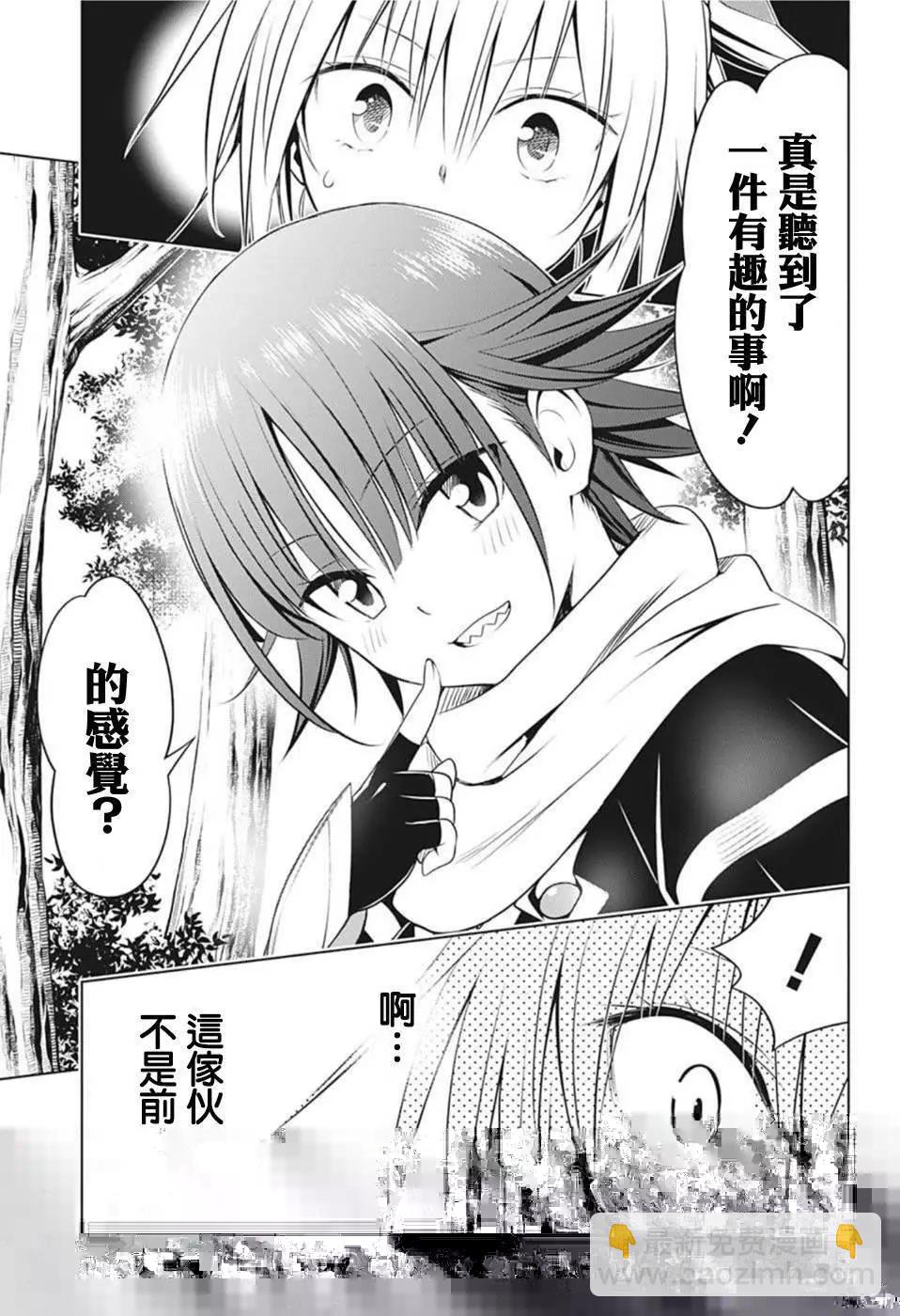 妖忍三重奏 - 第84話 - 1