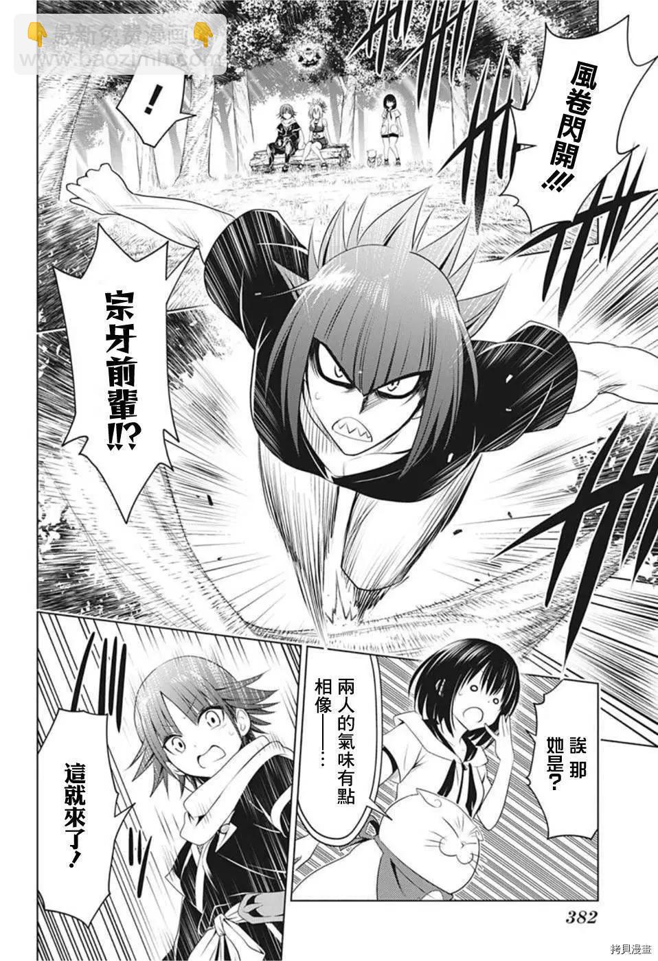 妖忍三重奏 - 第84話 - 2