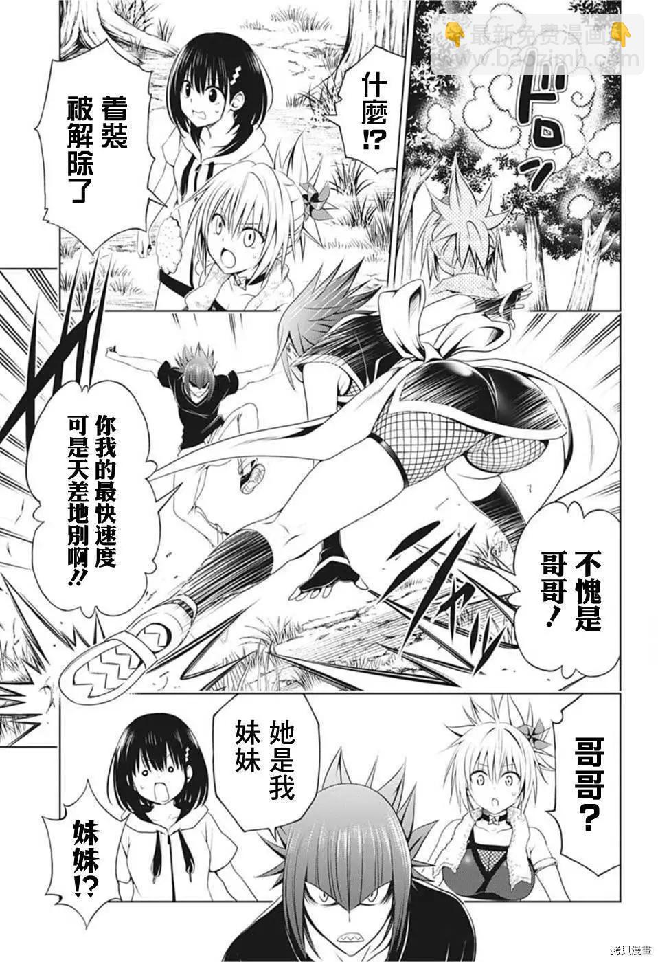 妖忍三重奏 - 第84話 - 5