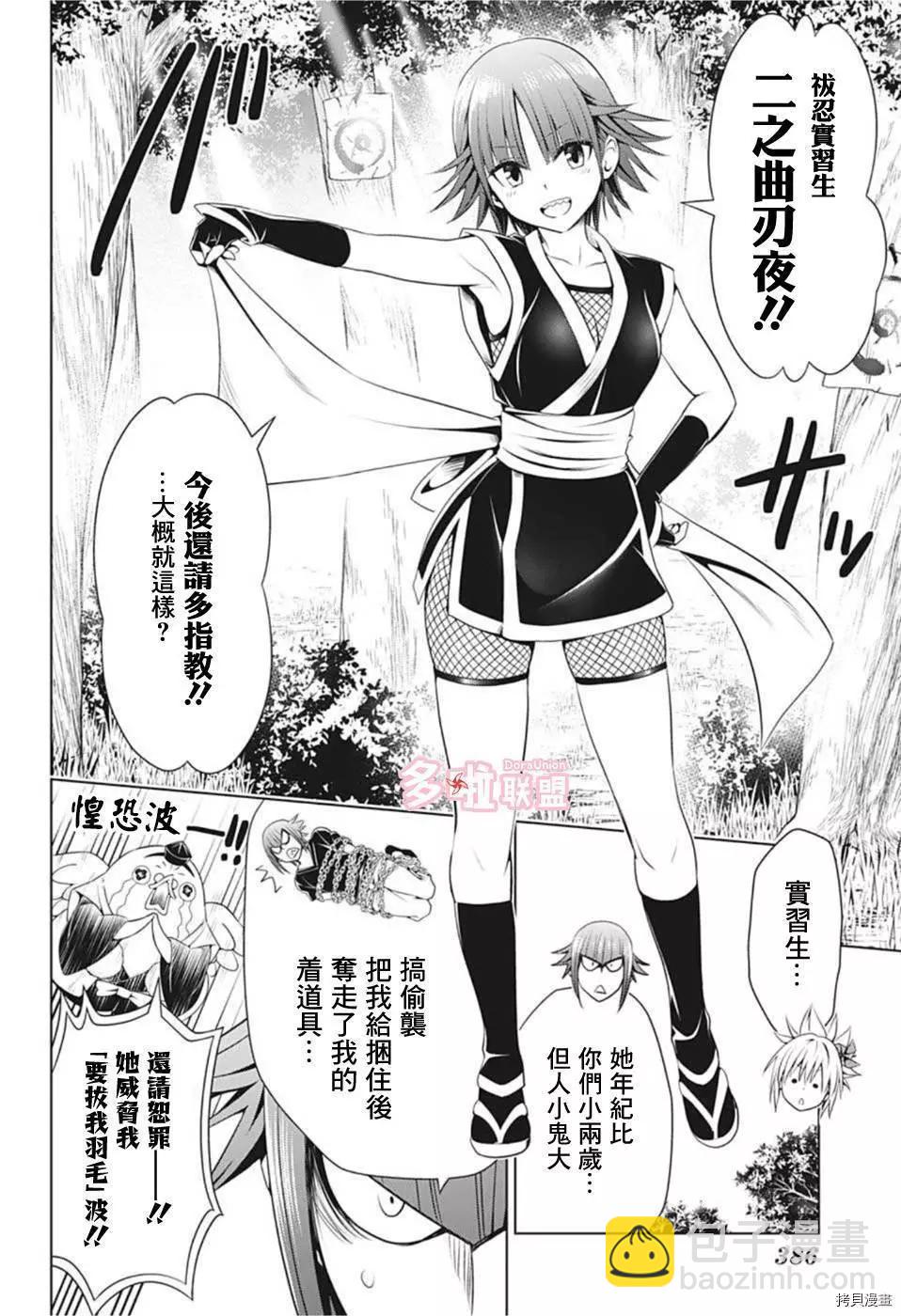 妖忍三重奏 - 第84話 - 1