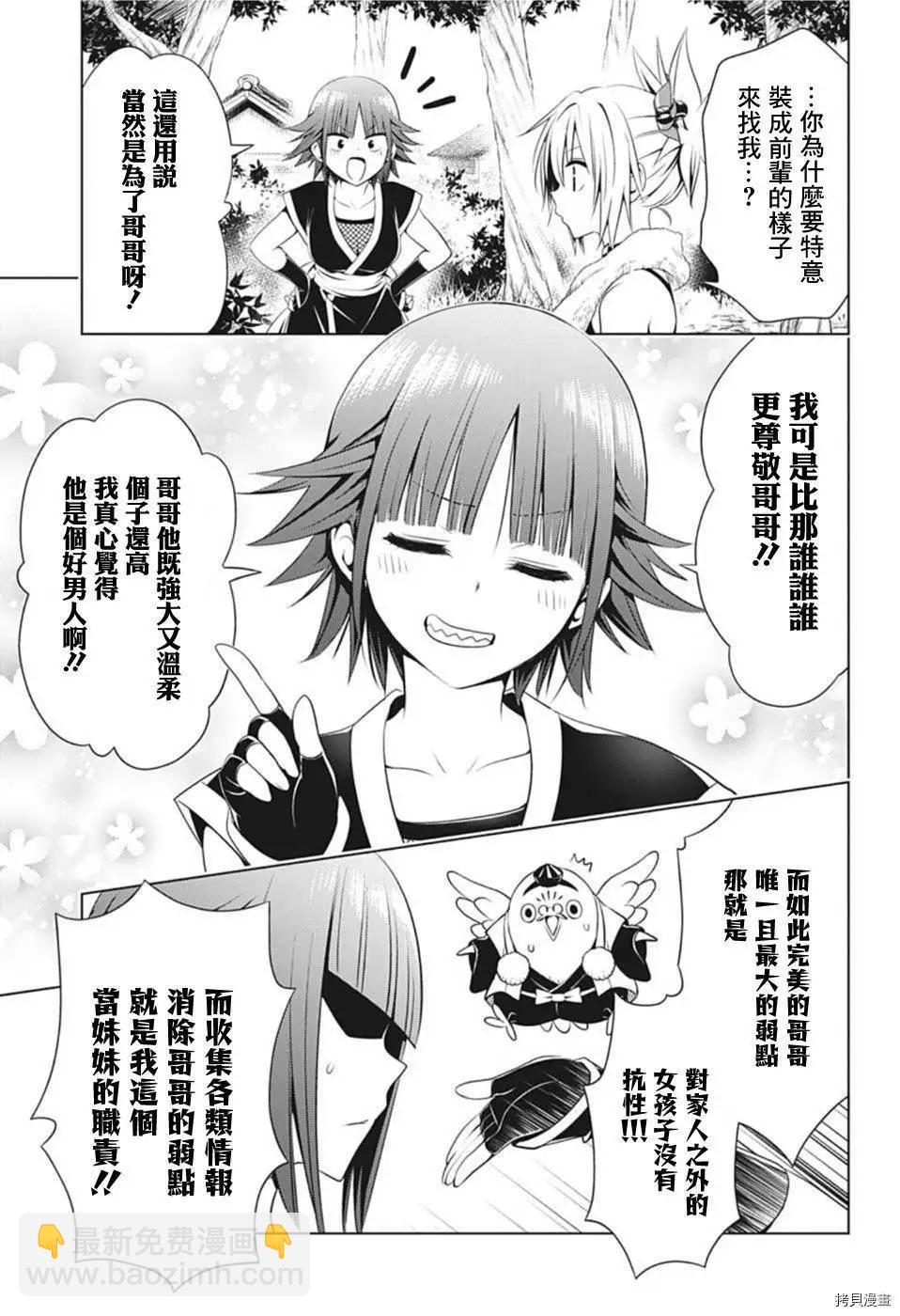 妖忍三重奏 - 第84話 - 2