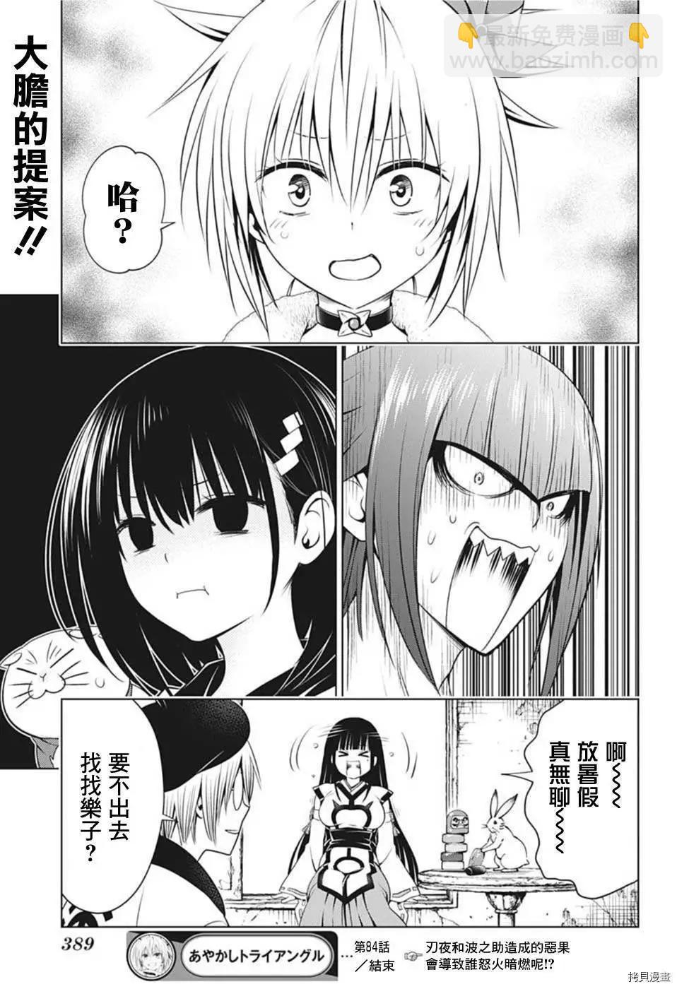 妖忍三重奏 - 第84話 - 4