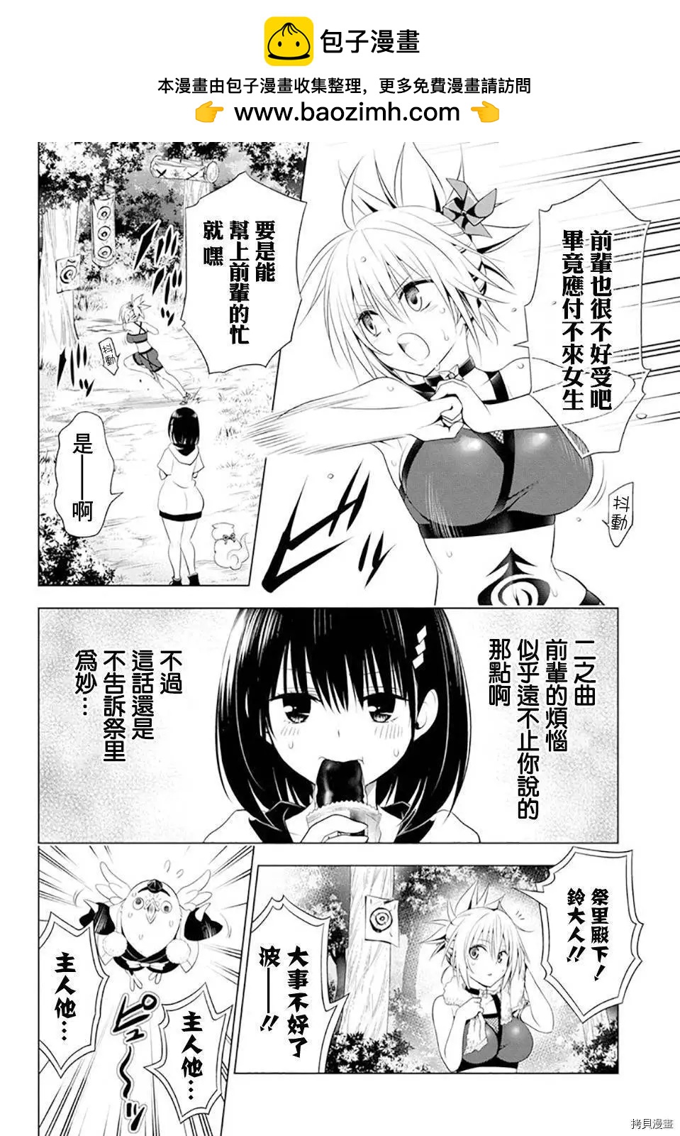 妖忍三重奏 - 第84話 - 2