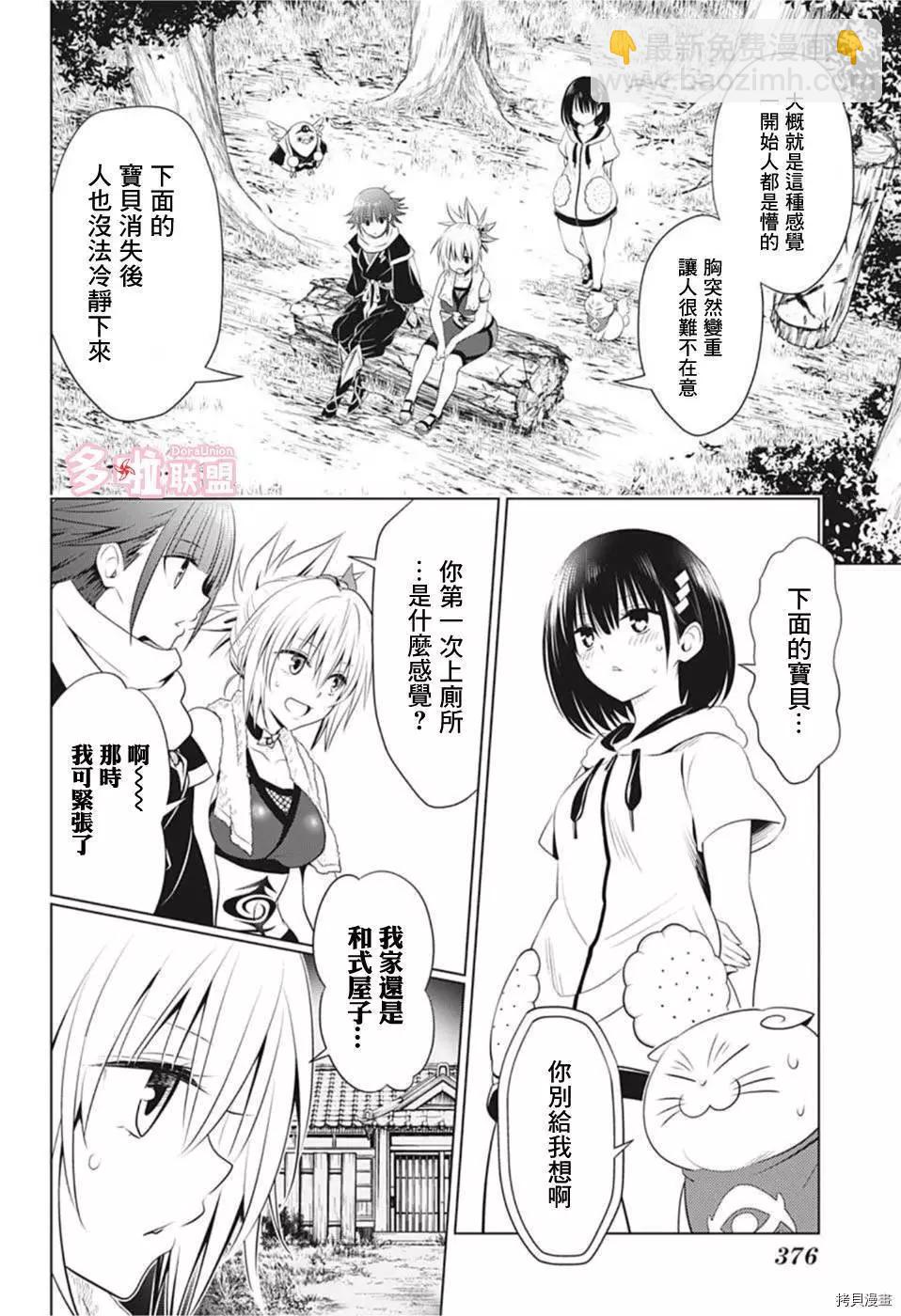 妖忍三重奏 - 第84話 - 1