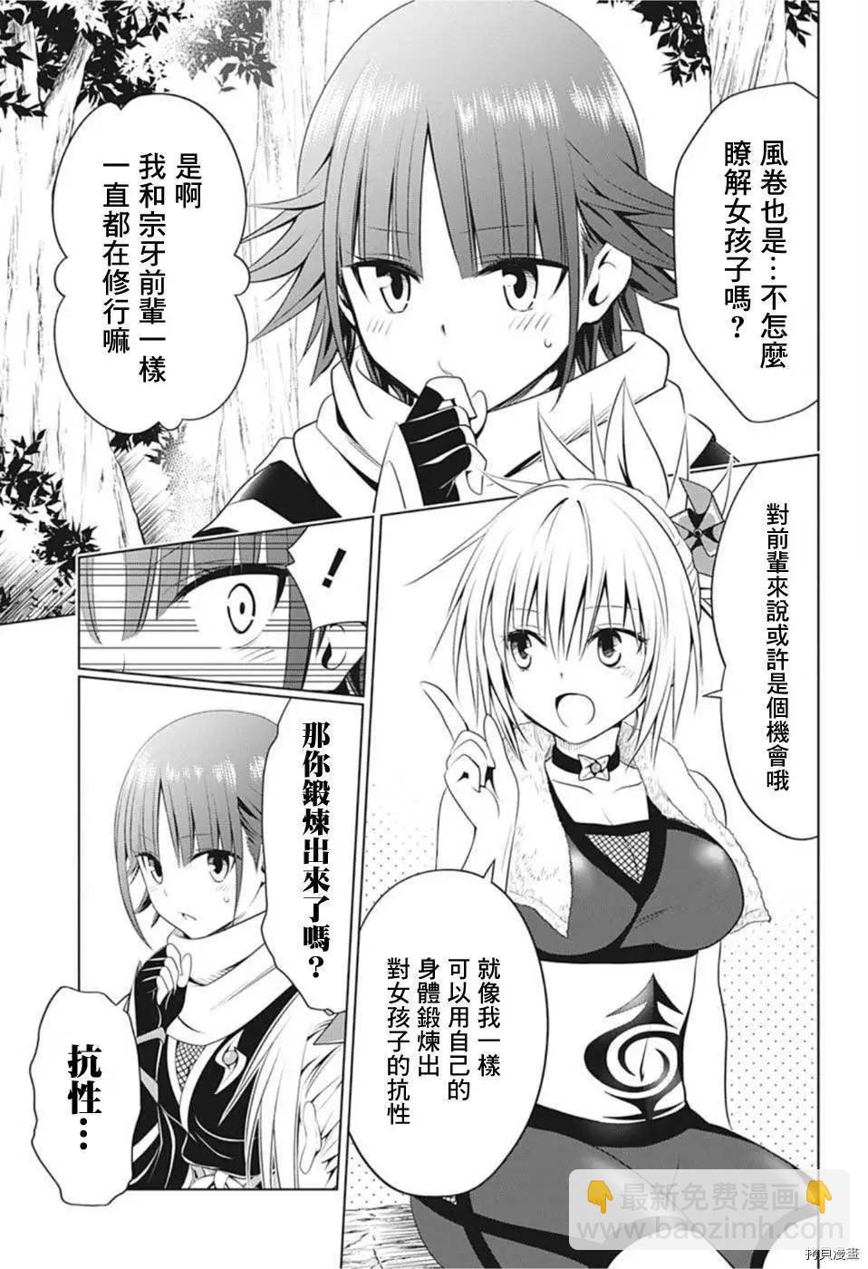 妖忍三重奏 - 第84話 - 4