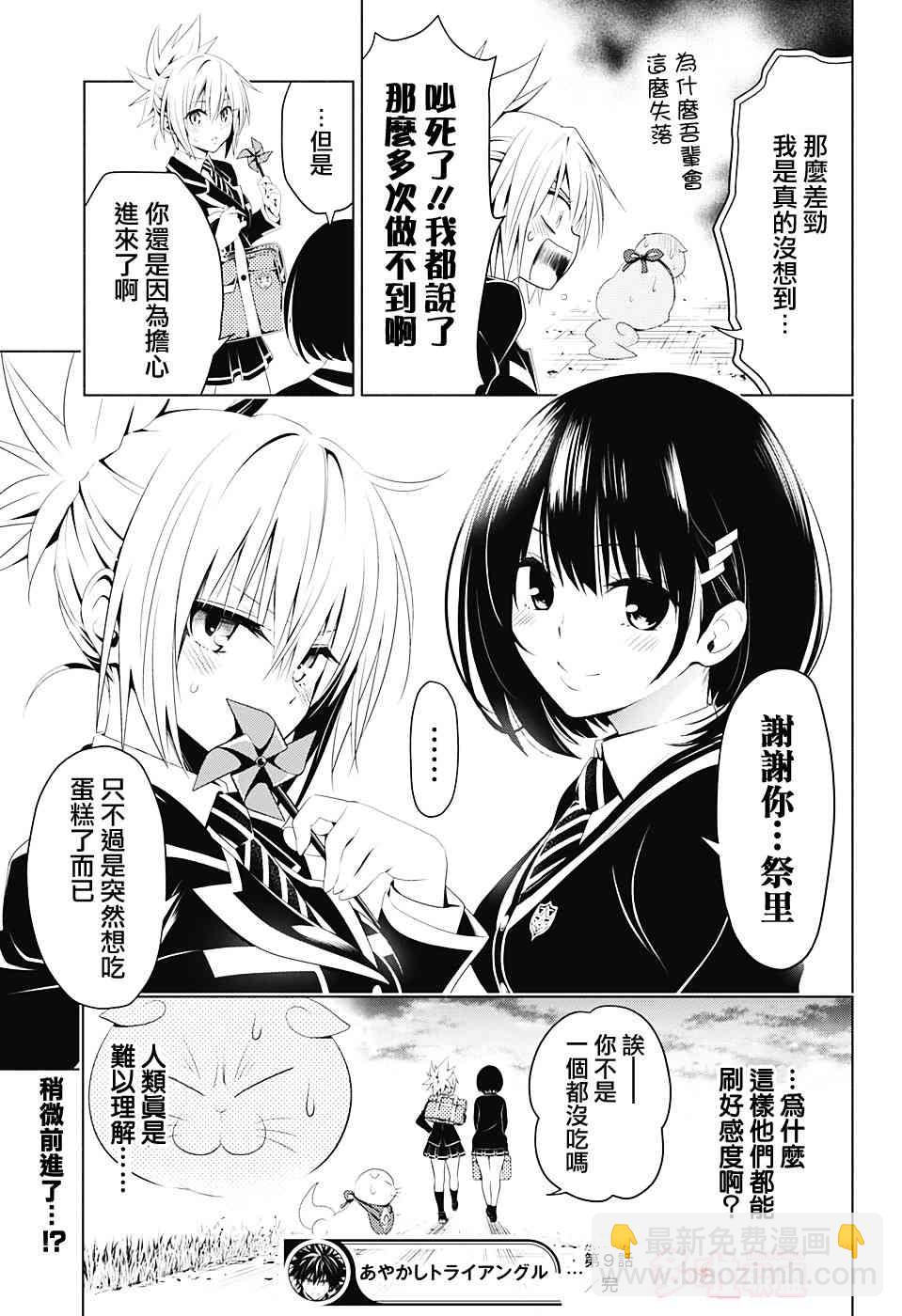 妖忍三重奏 - 9話 - 4