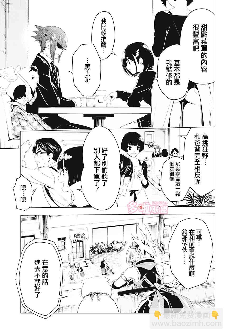 妖忍三重奏 - 9話 - 2