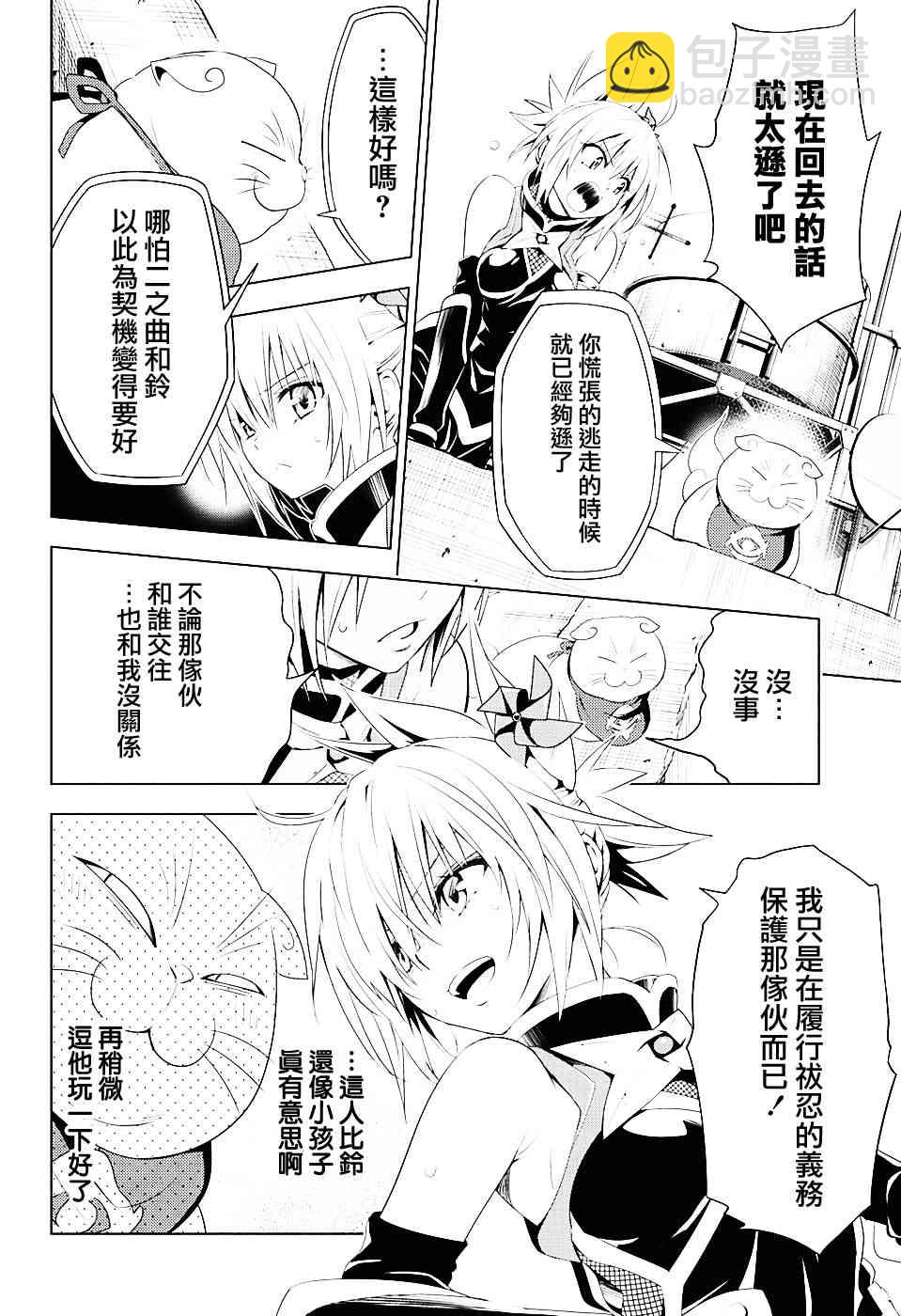 妖忍三重奏 - 9話 - 3