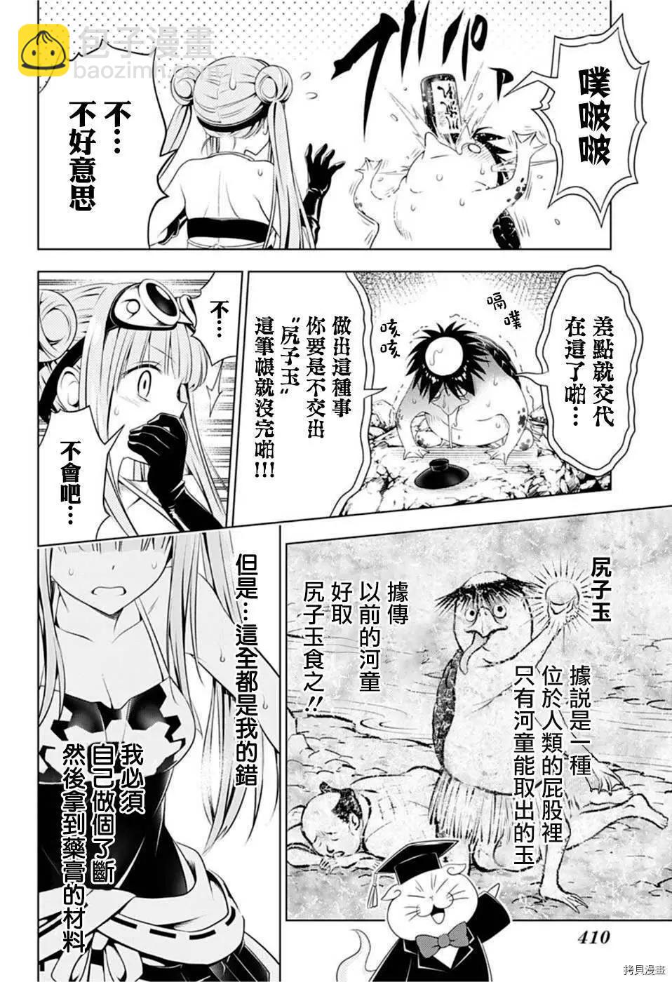 妖忍三重奏 - 第86話 - 2