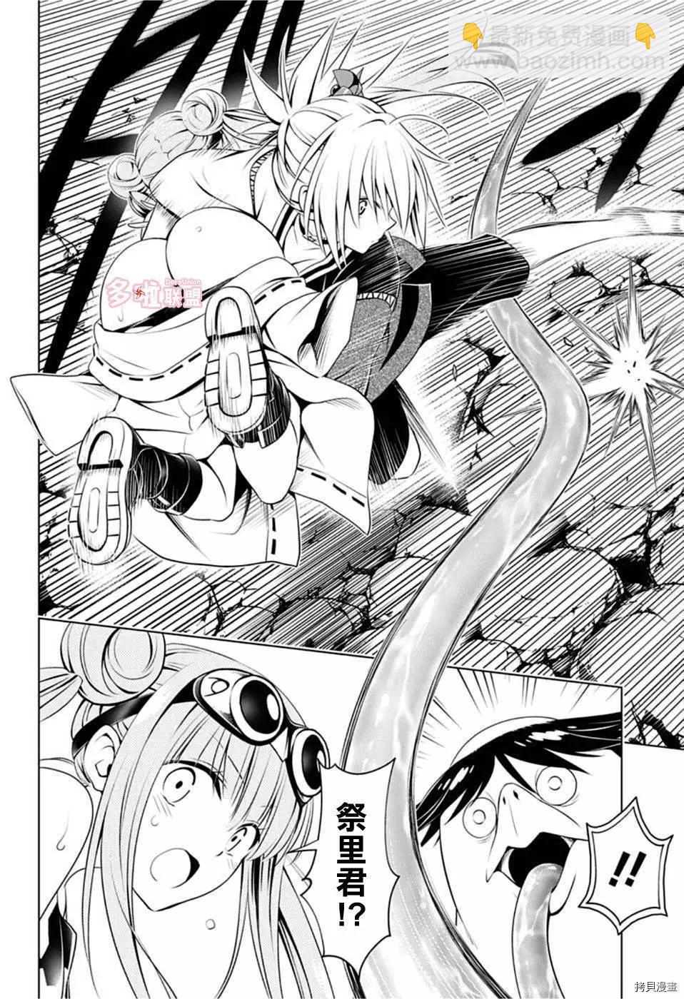 妖忍三重奏 - 第86話 - 4