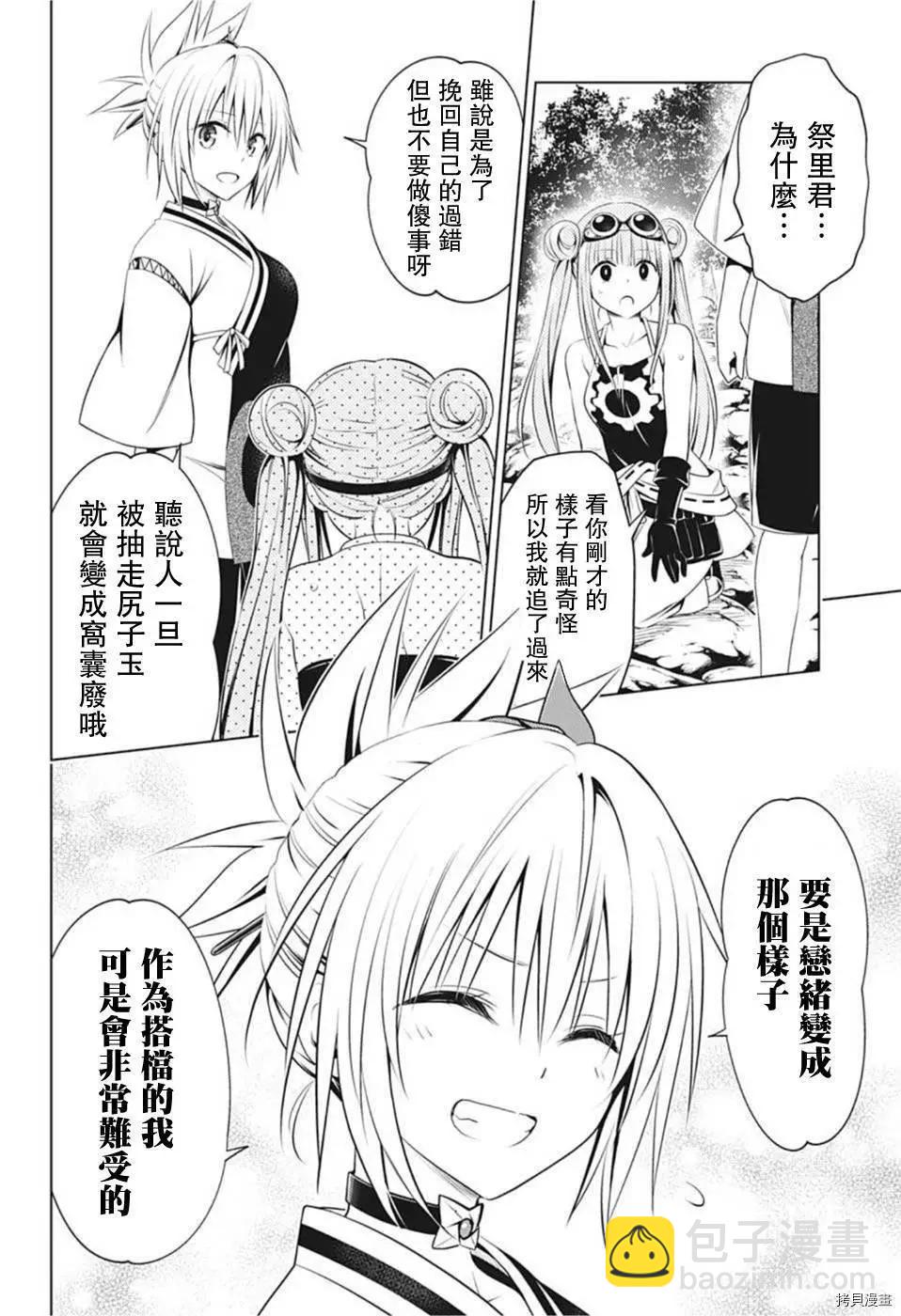 妖忍三重奏 - 第86話 - 1