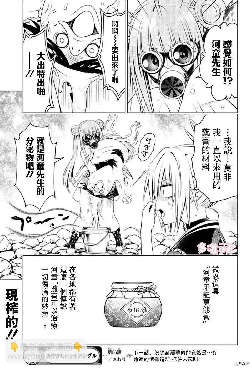 妖忍三重奏 - 第86話 - 4