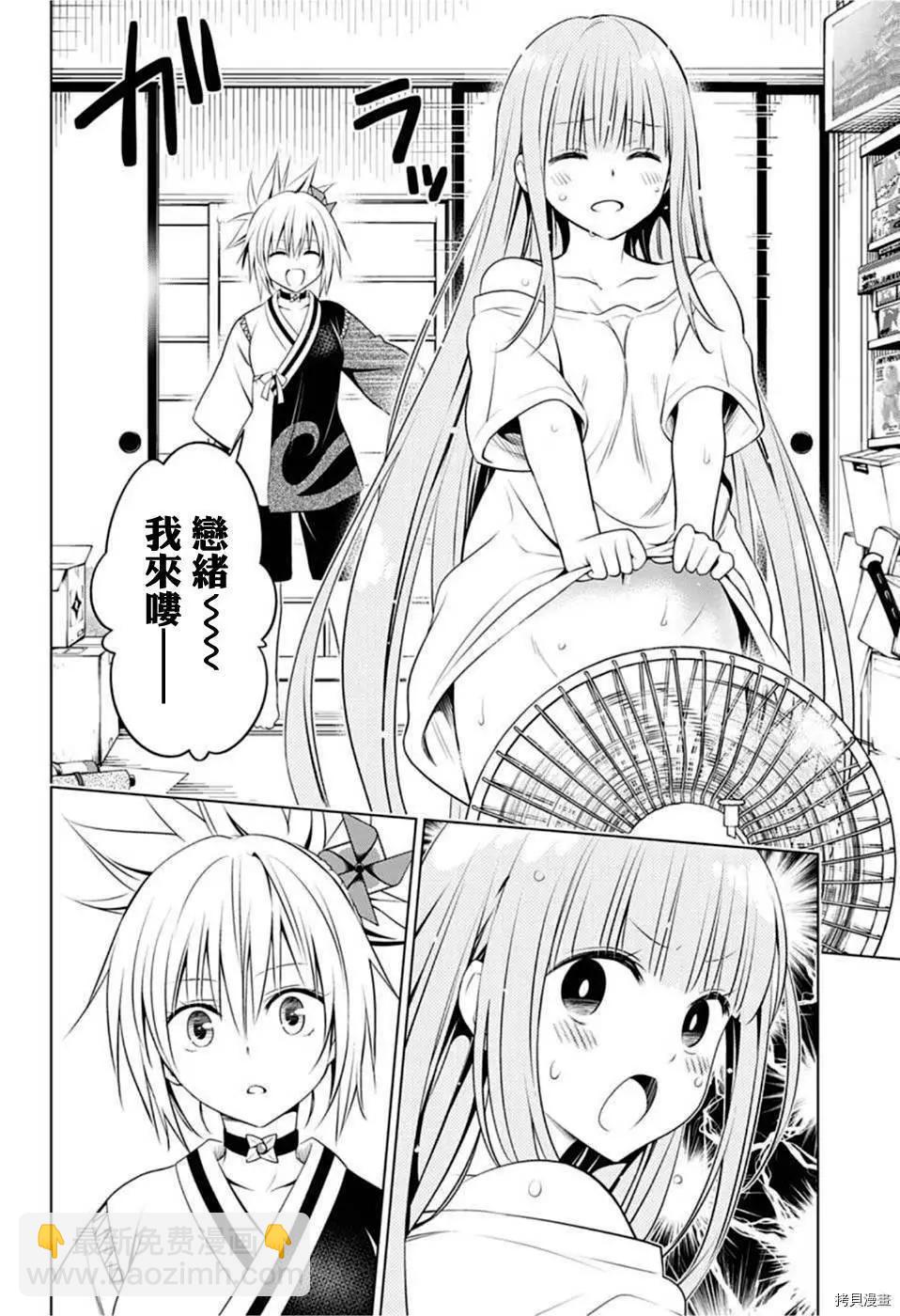 妖忍三重奏 - 第86話 - 1