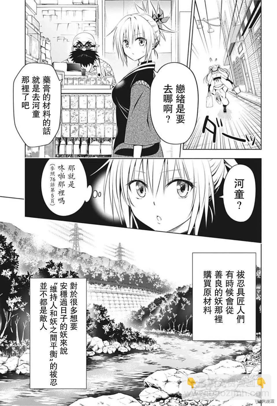 妖忍三重奏 - 第86話 - 4