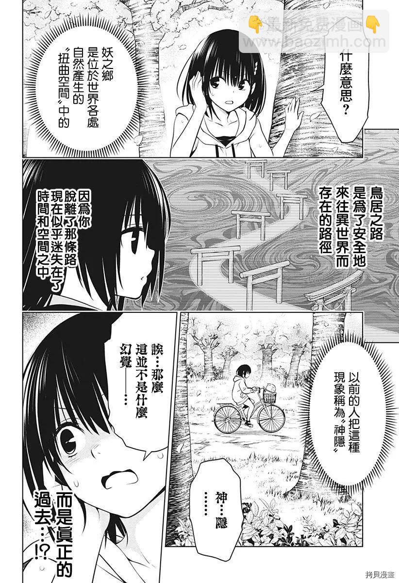 妖忍三重奏 - 第87話 - 5