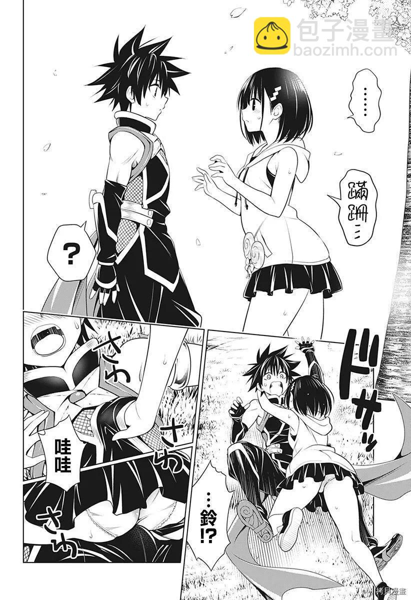 妖忍三重奏 - 第87話 - 2