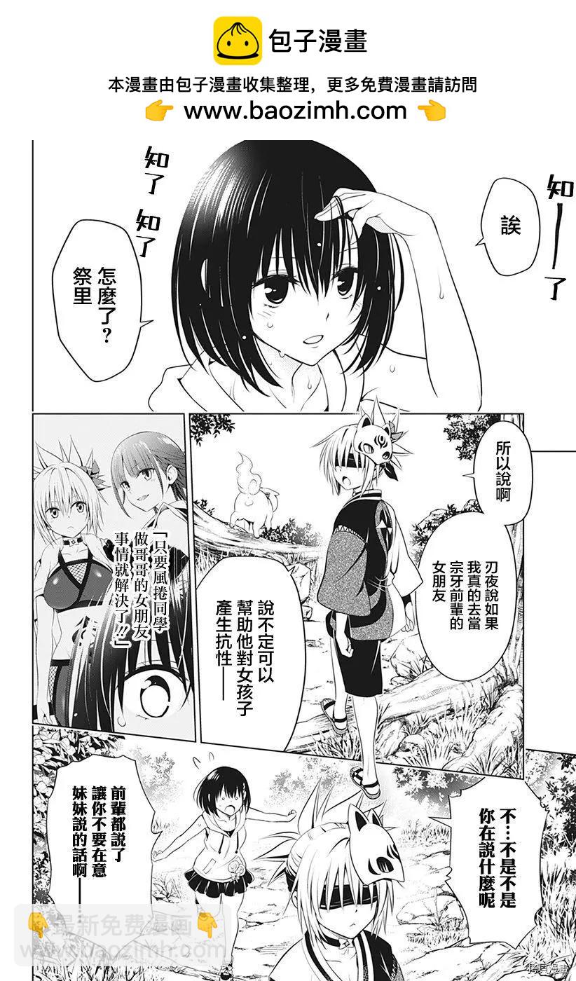 妖忍三重奏 - 第87話 - 2