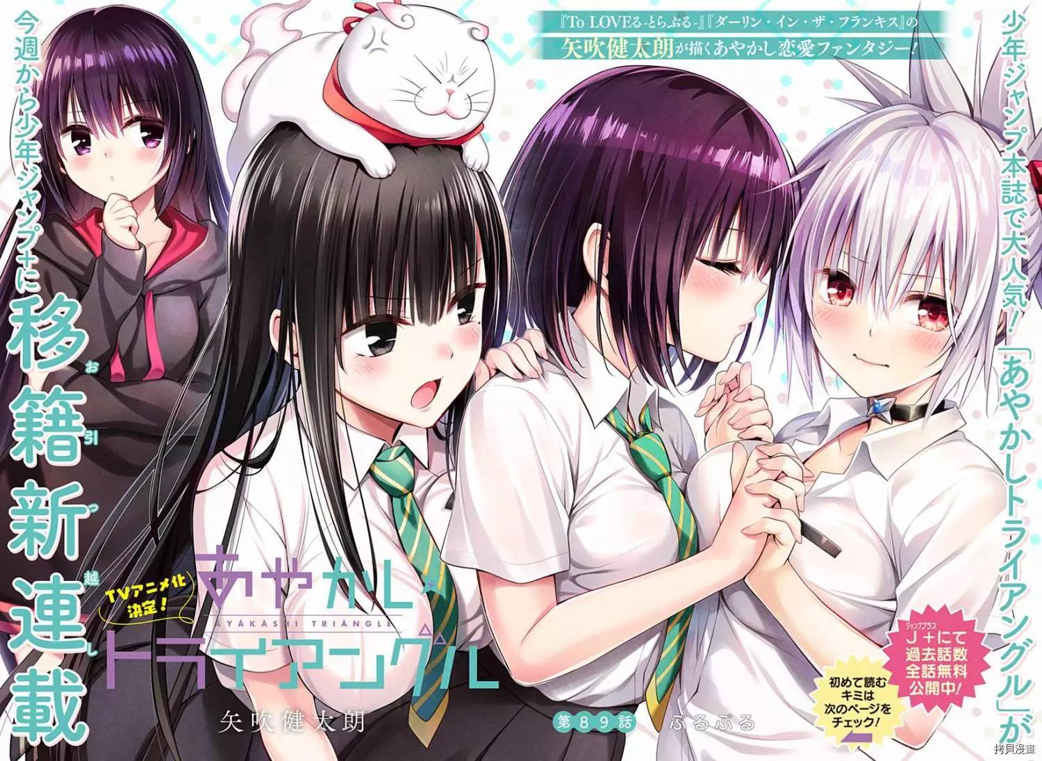 妖忍三重奏 - 第89話 - 1