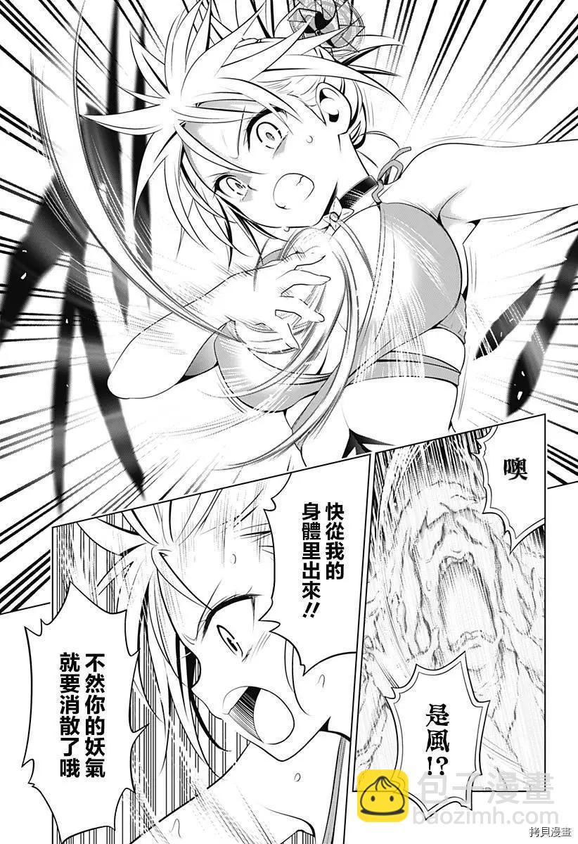 妖忍三重奏 - 第89話 - 3