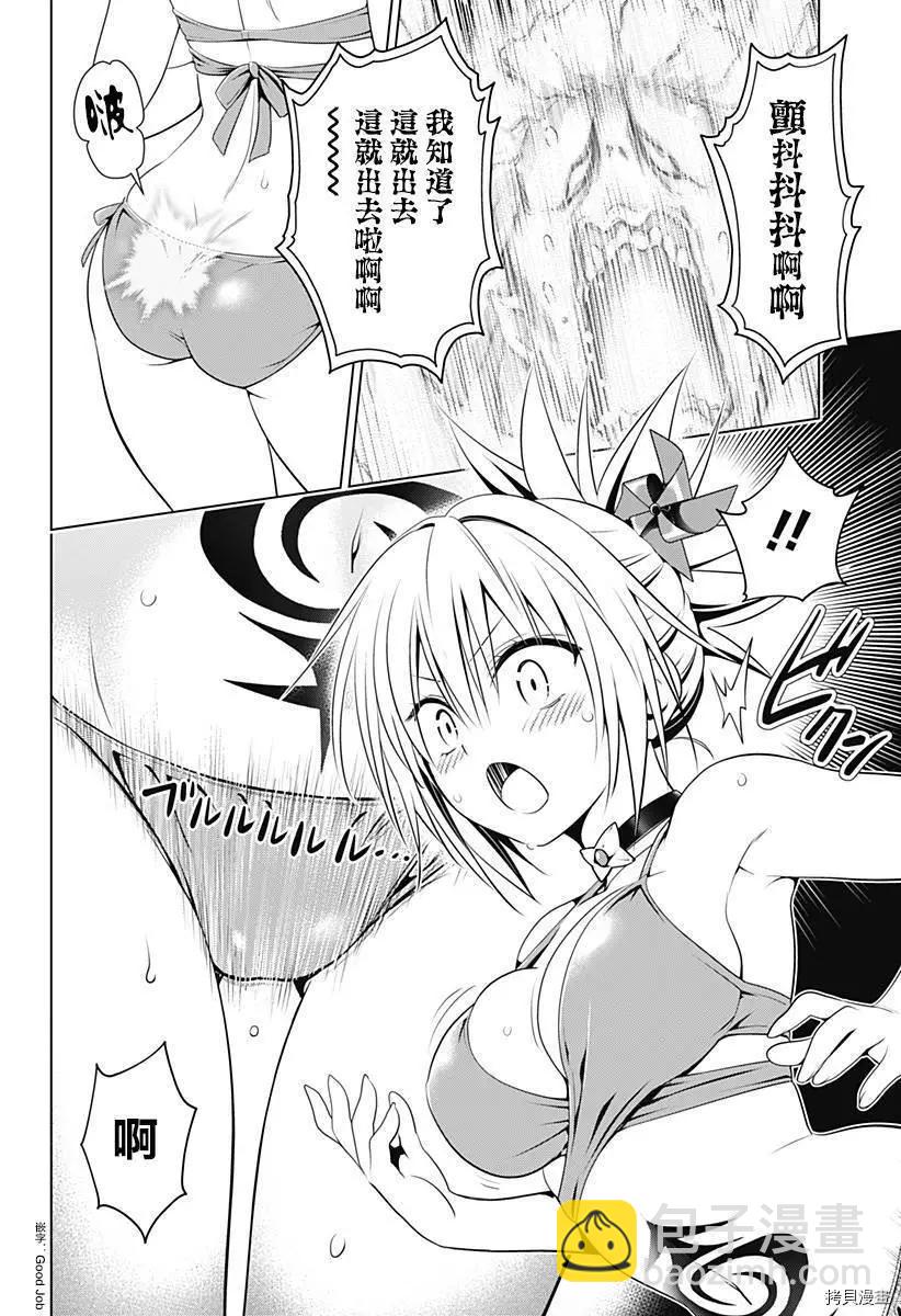 妖忍三重奏 - 第89話 - 4