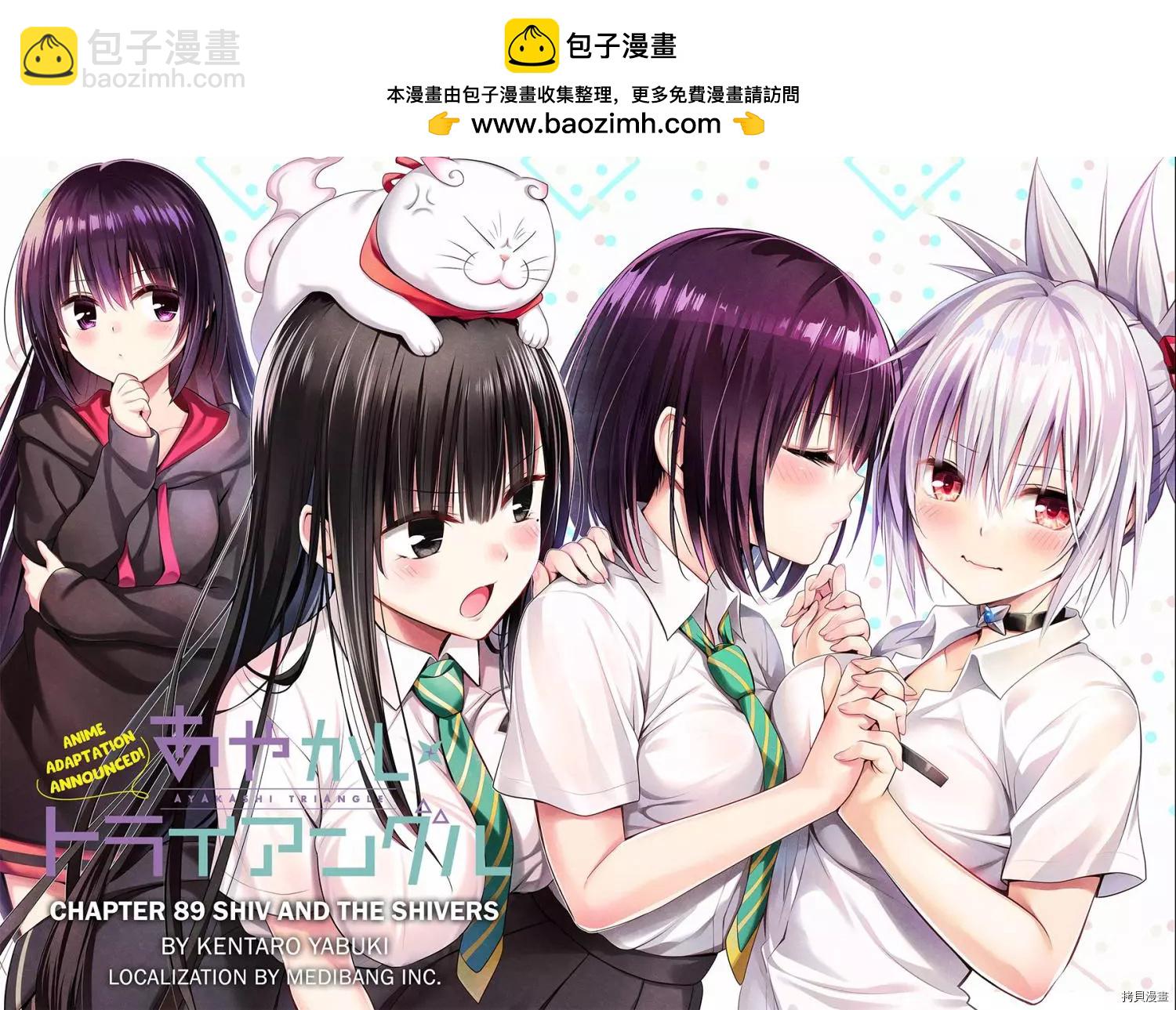 妖忍三重奏 - 第89話 - 2