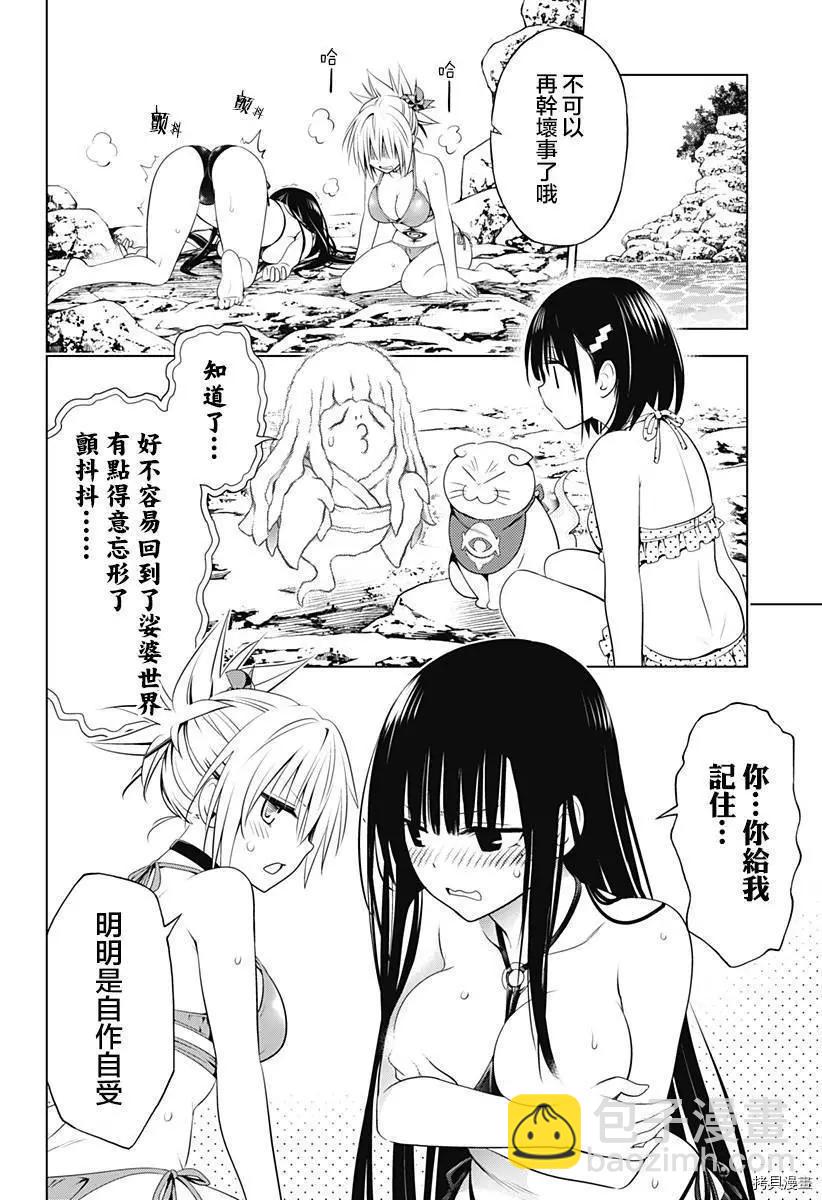 妖忍三重奏 - 第89話 - 6