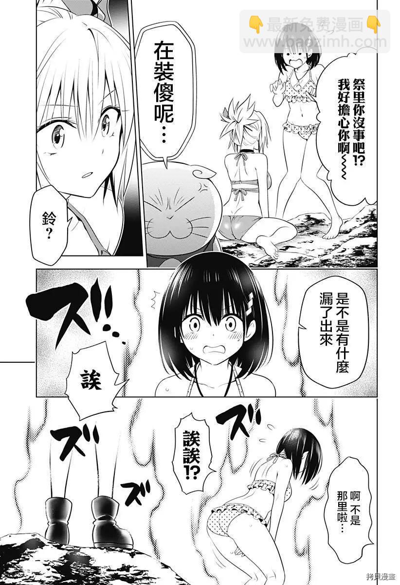 妖忍三重奏 - 第89話 - 1