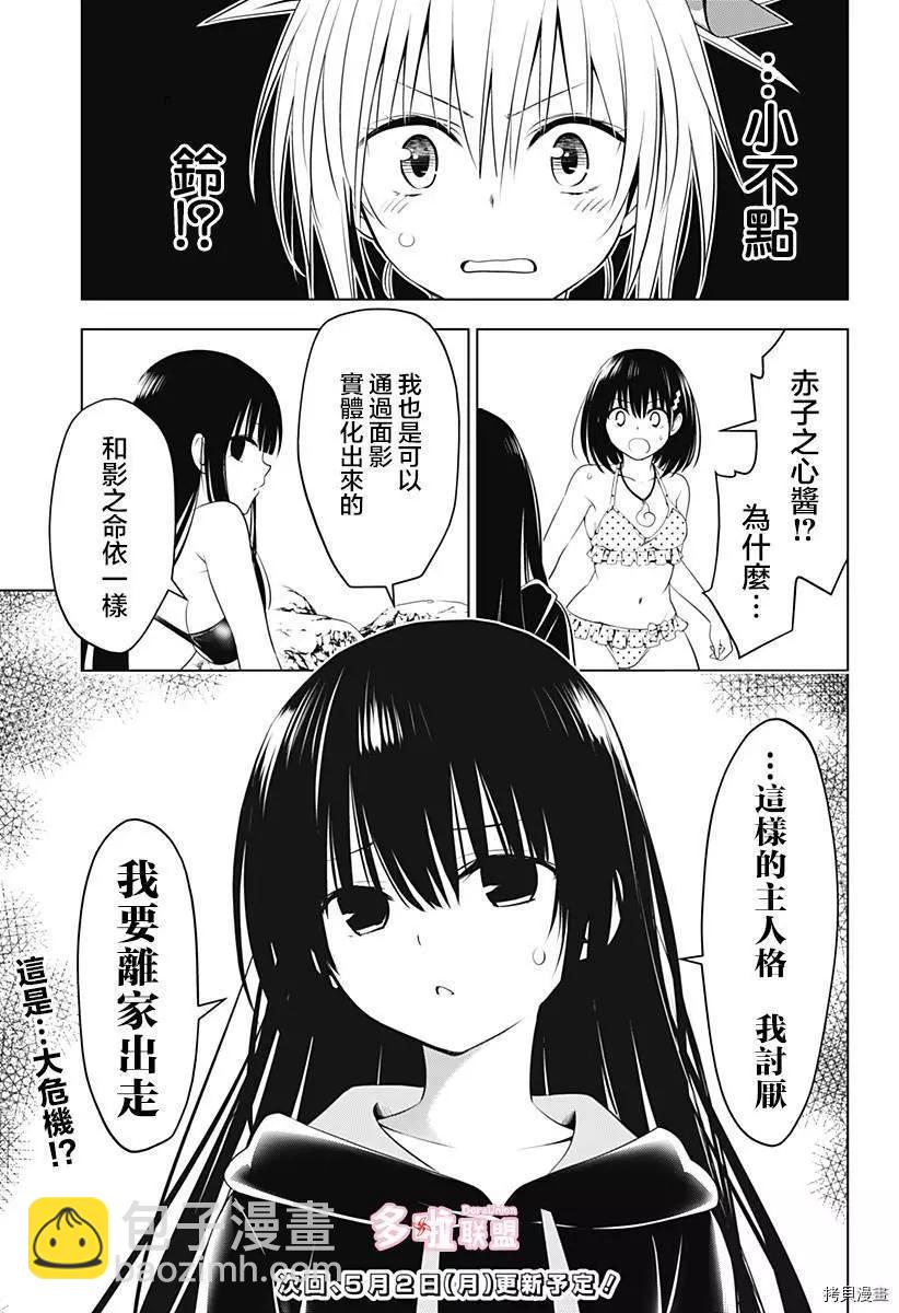 妖忍三重奏 - 第89話 - 3