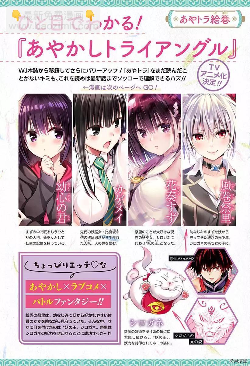 妖忍三重奏 - 第89話 - 3