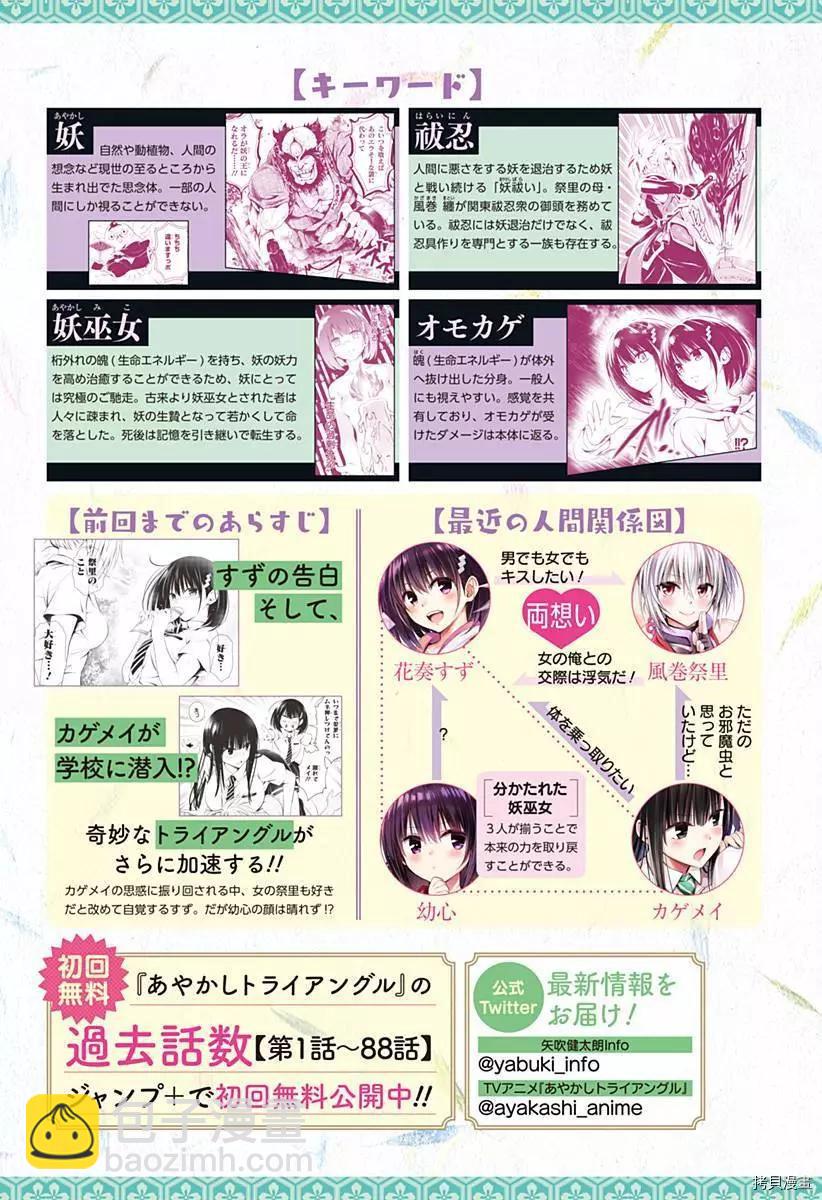 妖忍三重奏 - 第89話 - 4