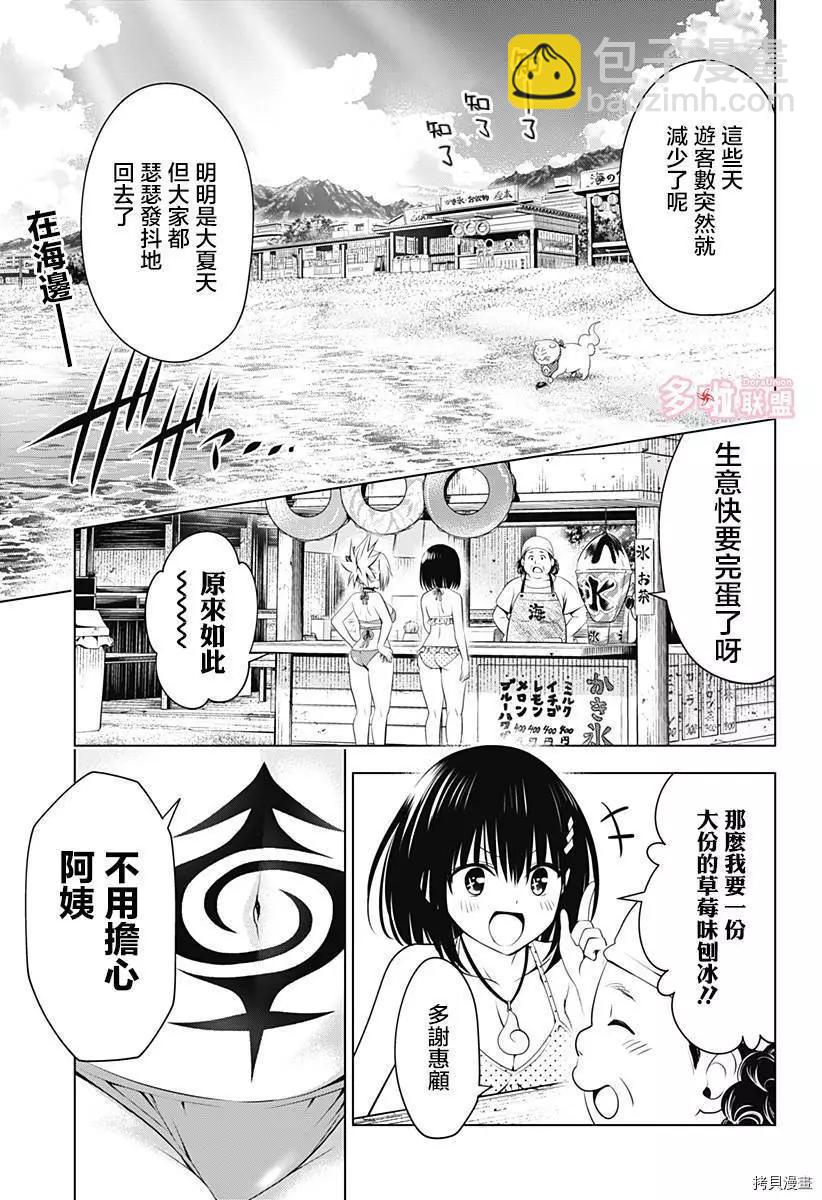 妖忍三重奏 - 第89話 - 5