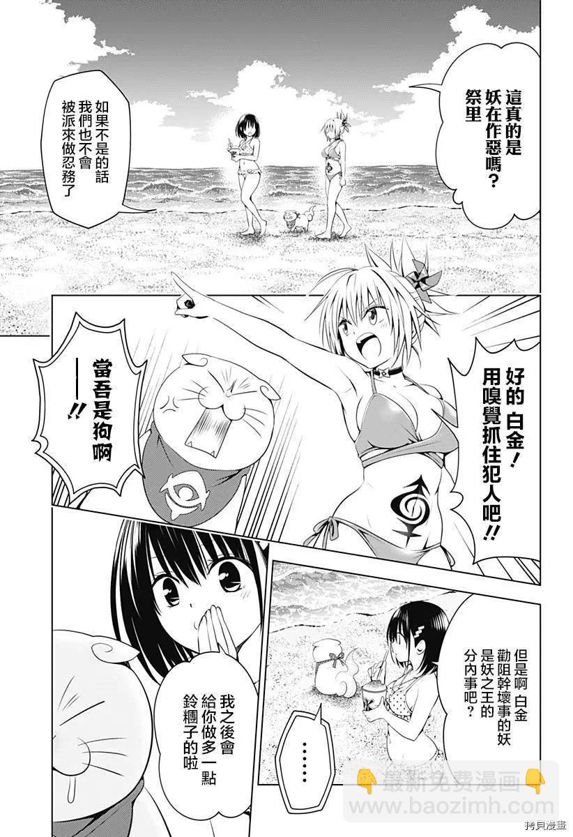 妖忍三重奏 - 第89話 - 1