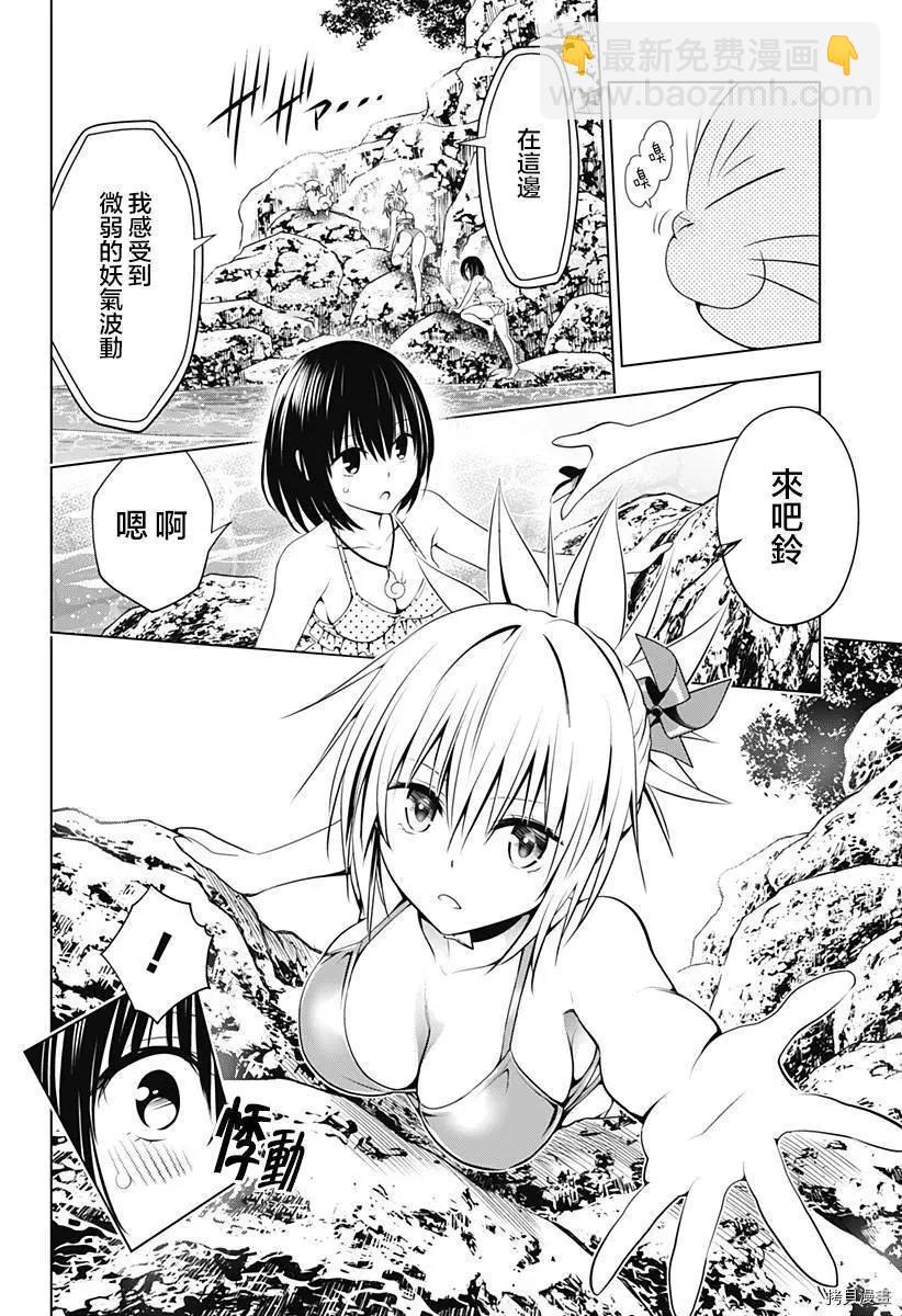 妖忍三重奏 - 第89話 - 2