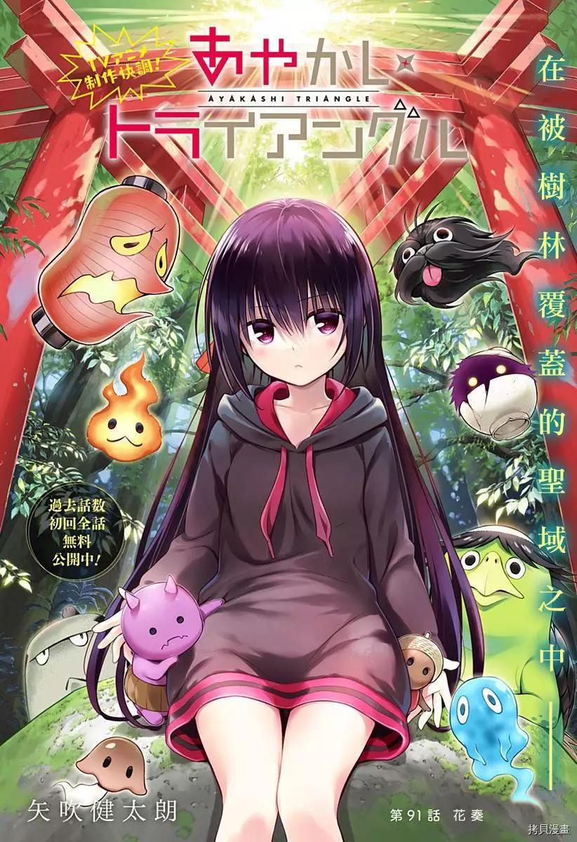 妖忍三重奏 - 第91話 - 1