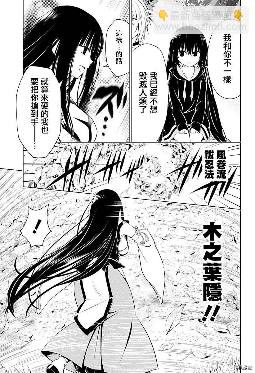 妖忍三重奏 - 第91話 - 5