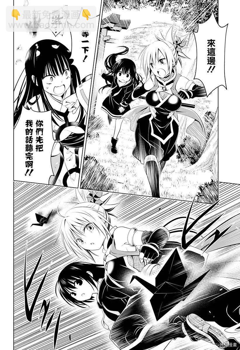 妖忍三重奏 - 第91話 - 1