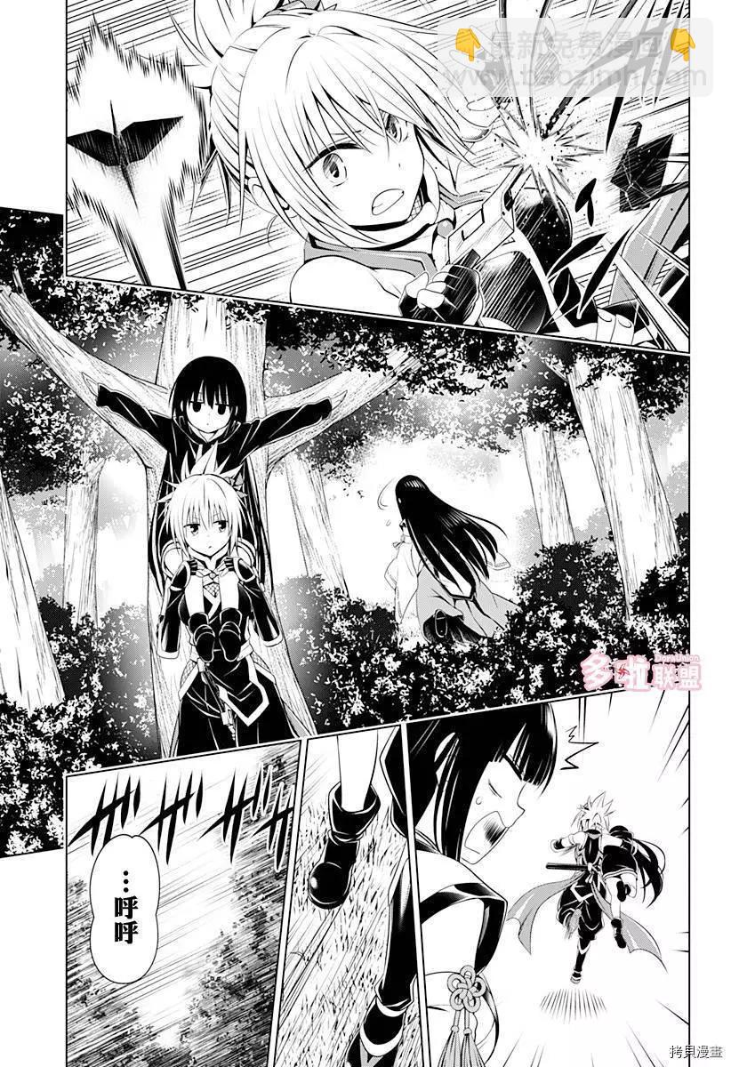 妖忍三重奏 - 第91話 - 2