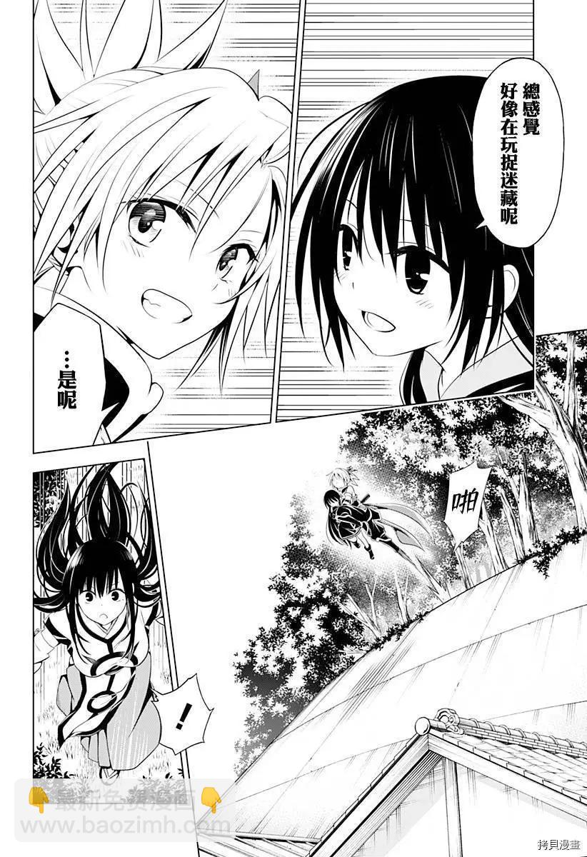 妖忍三重奏 - 第91話 - 3