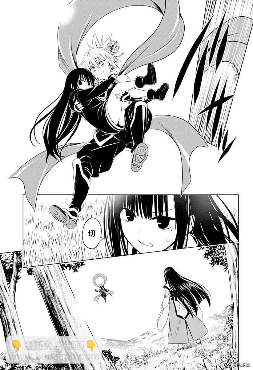 妖忍三重奏 - 第91話 - 4