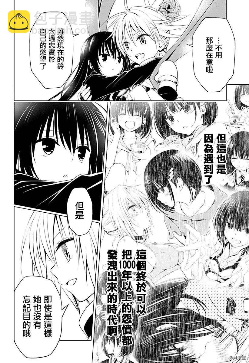 妖忍三重奏 - 第91話 - 5