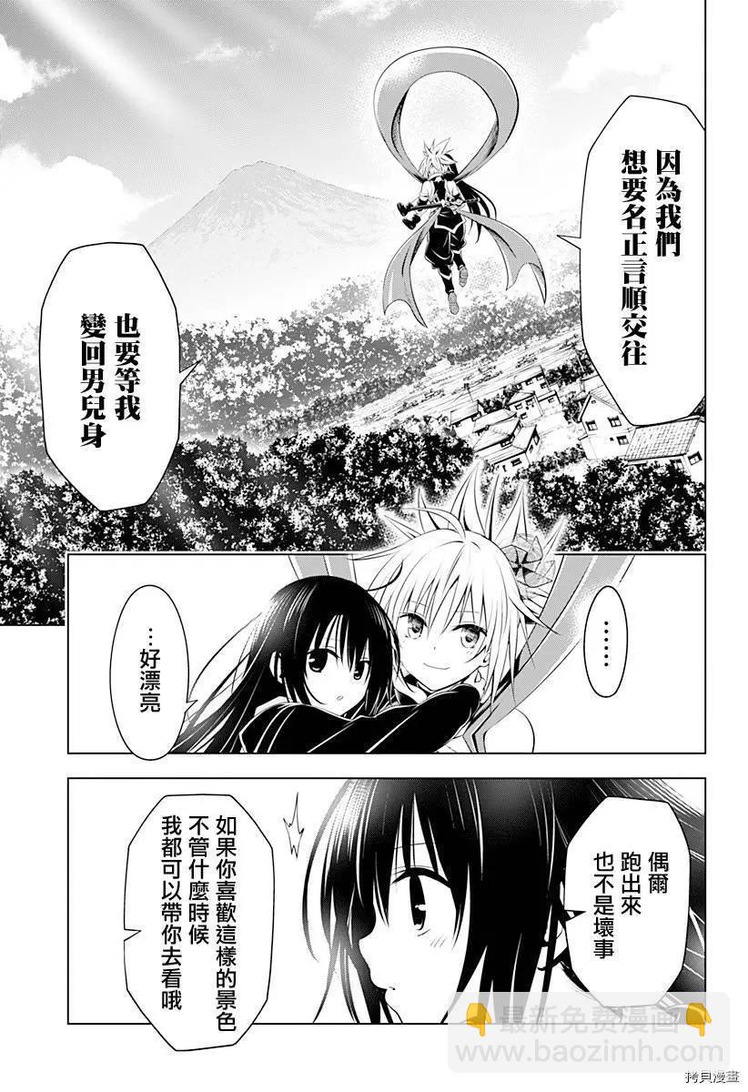 妖忍三重奏 - 第91話 - 1