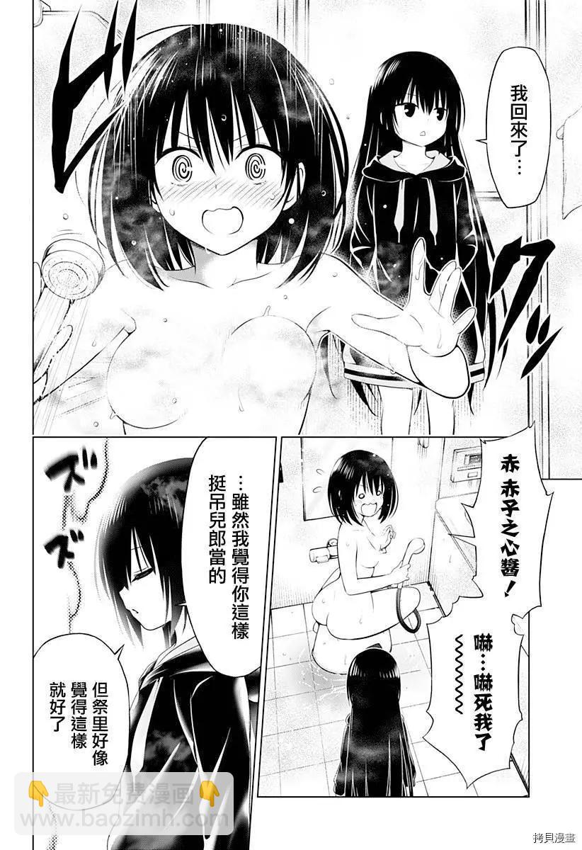 妖忍三重奏 - 第91話 - 4