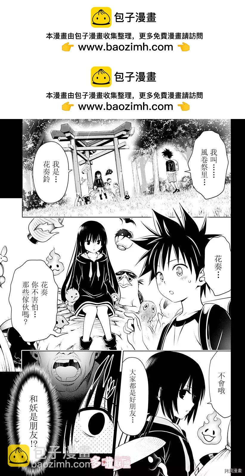 妖忍三重奏 - 第91話 - 2