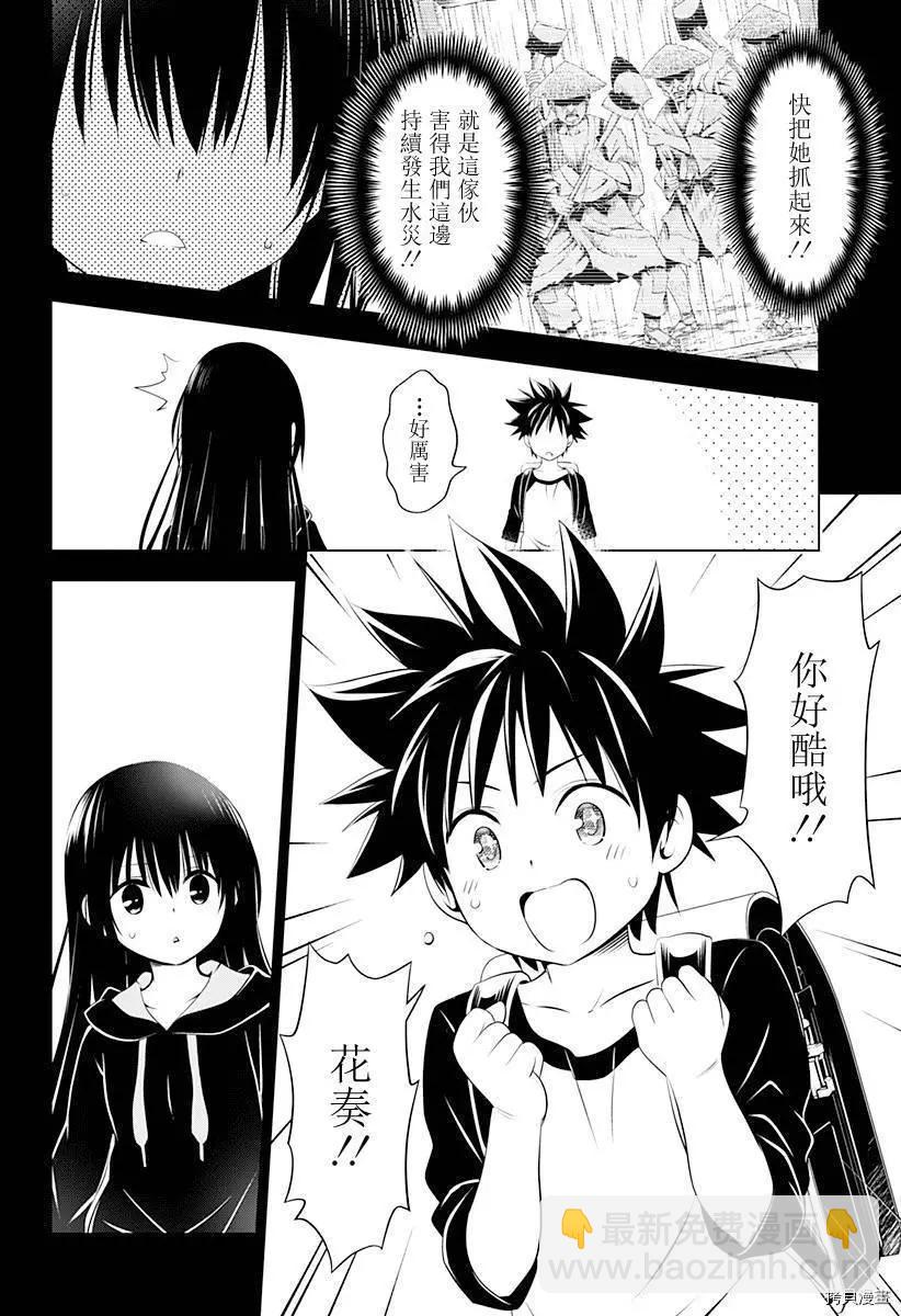 妖忍三重奏 - 第91話 - 3