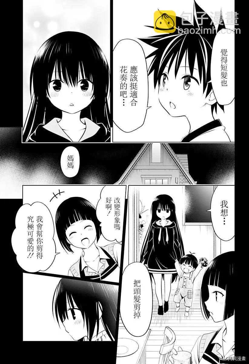 妖忍三重奏 - 第91話 - 1