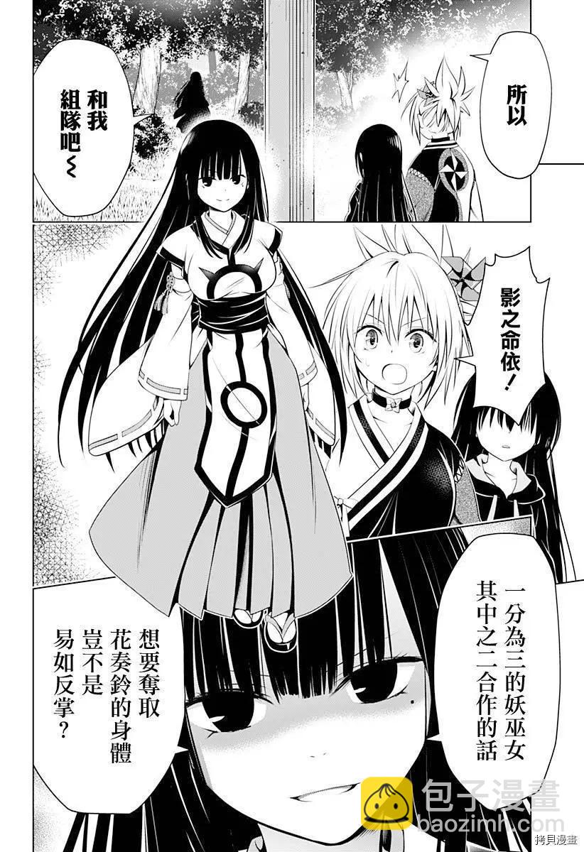 妖忍三重奏 - 第91話 - 4