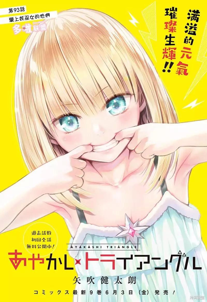 妖忍三重奏 - 第93話 - 1