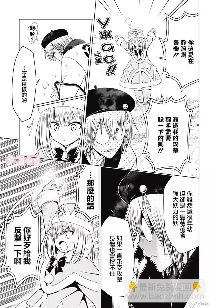 妖忍三重奏 - 第93話 - 2