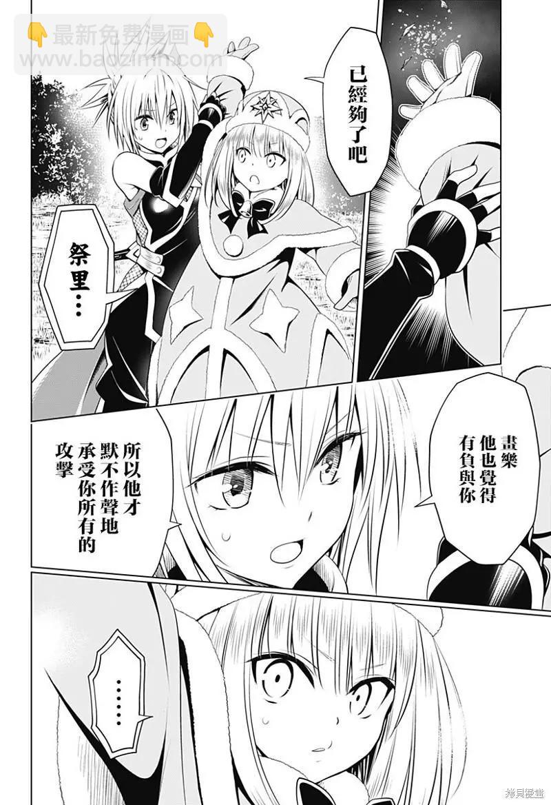 妖忍三重奏 - 第93話 - 3