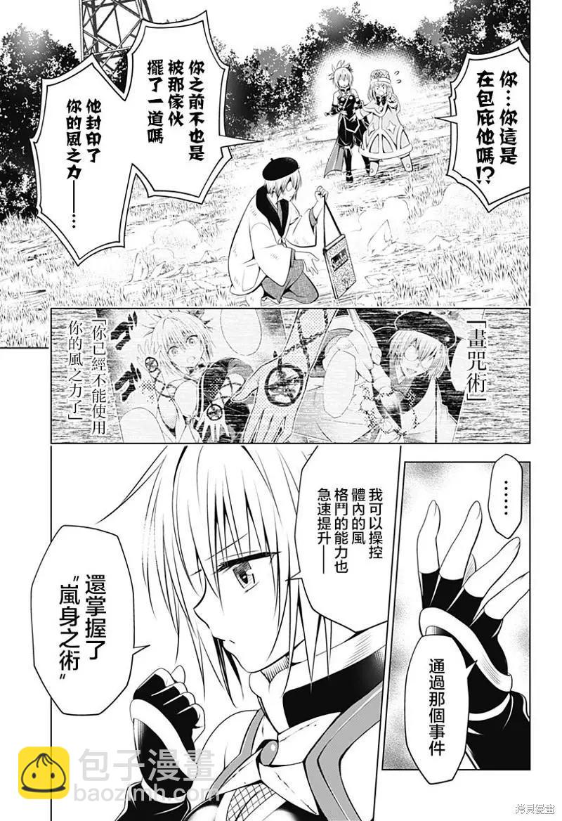 妖忍三重奏 - 第93話 - 4